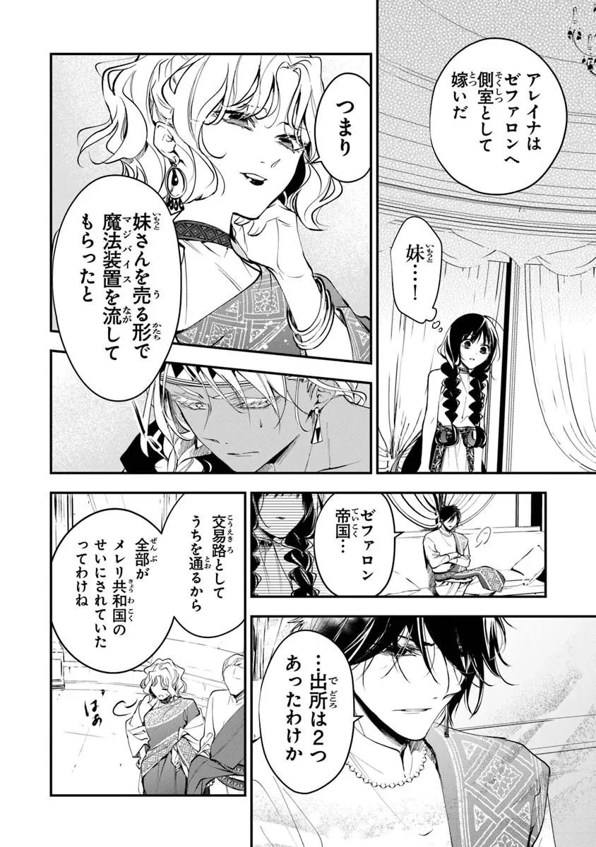 転生魔女は滅びを告げる 第43話 - 6