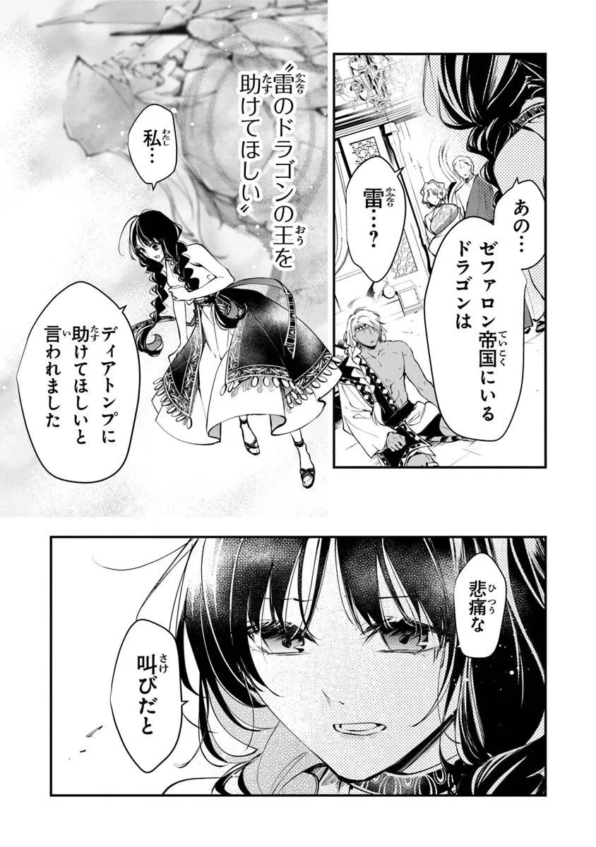 転生魔女は滅びを告げる 第43話 - 7