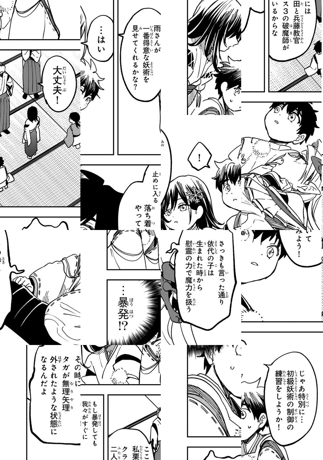 【爆アド】生まれた直後から最強悪霊と脳内バトルしてたら魔力量が測定可能域を超えてました〜悪憑の子の謙虚な覇道〜 第9話 - 6