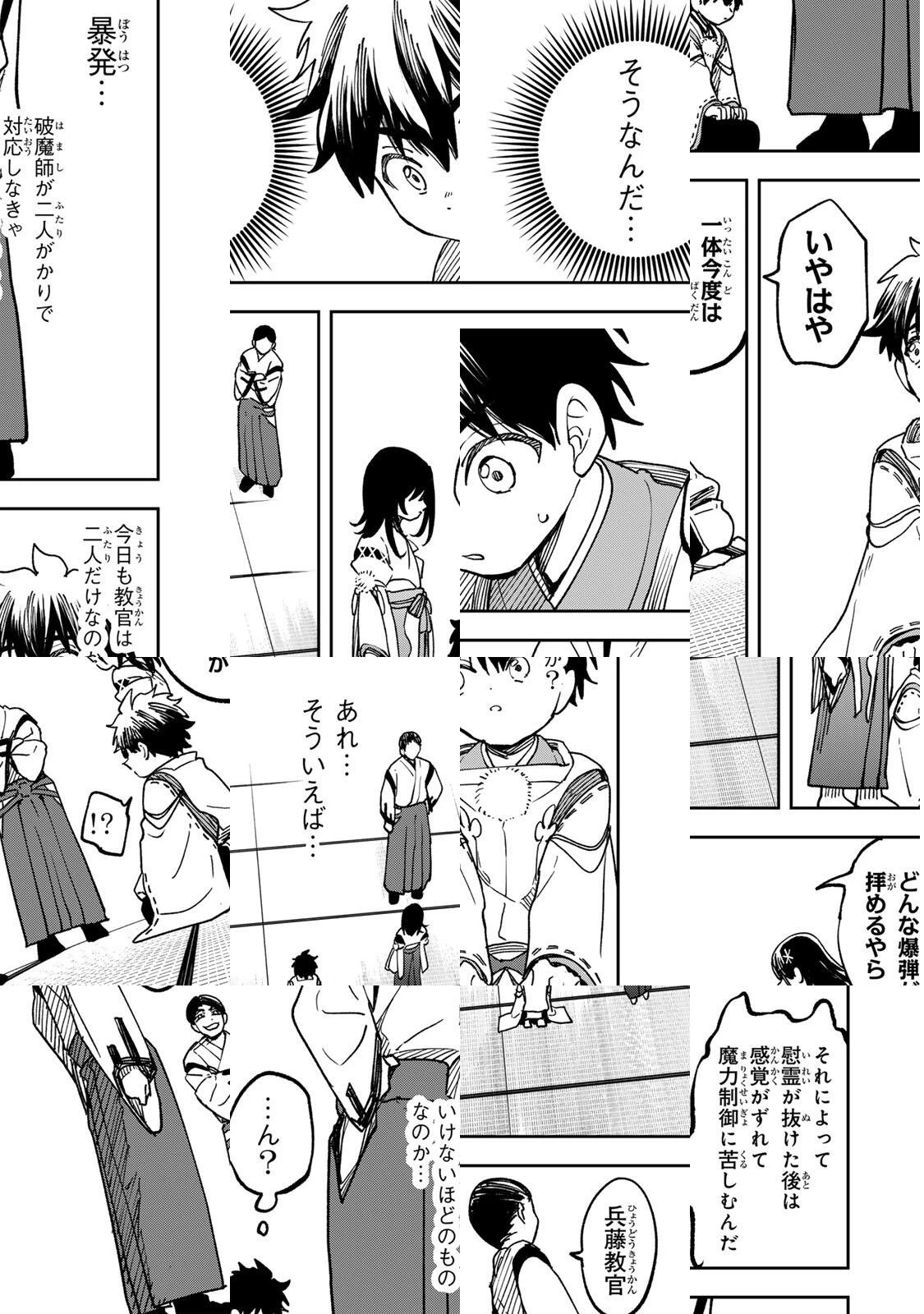 【爆アド】生まれた直後から最強悪霊と脳内バトルしてたら魔力量が測定可能域を超えてました〜悪憑の子の謙虚な覇道〜 第9話 - 7