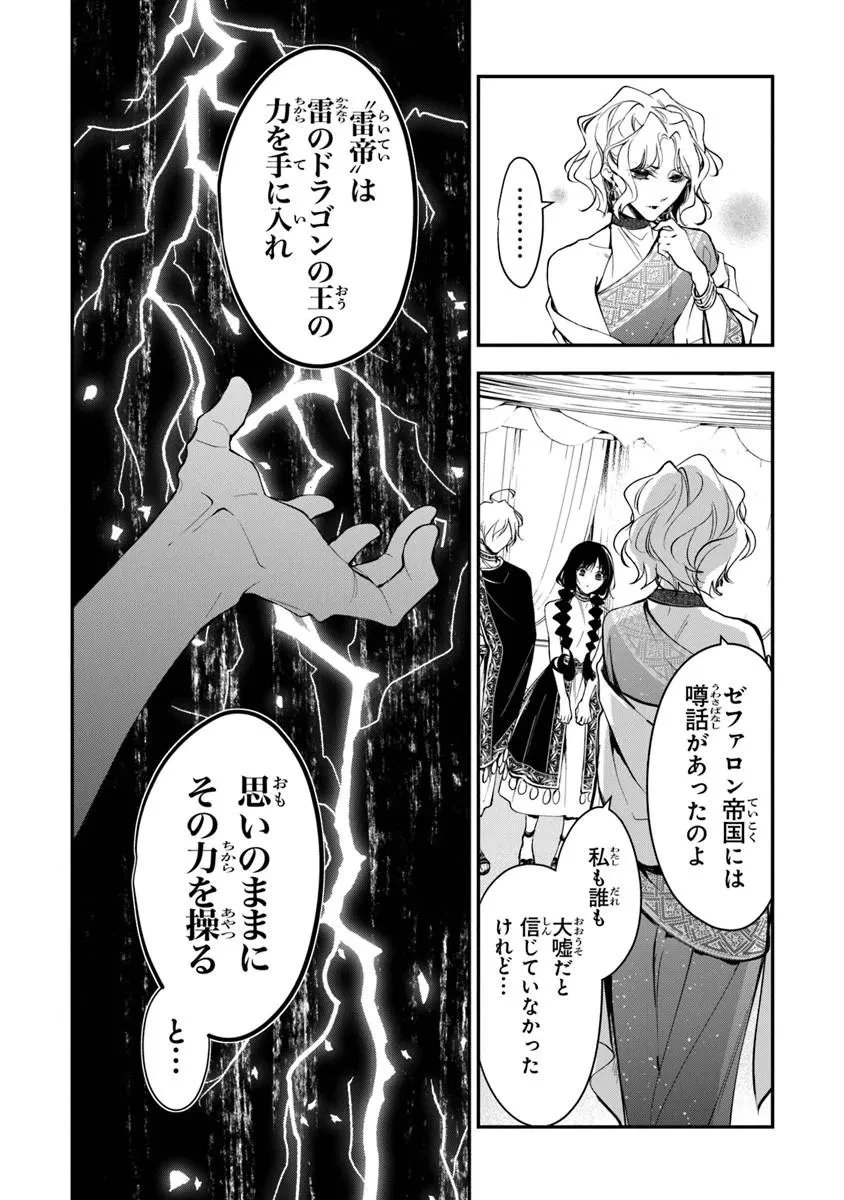 転生魔女は滅びを告げる 第43話 - 8