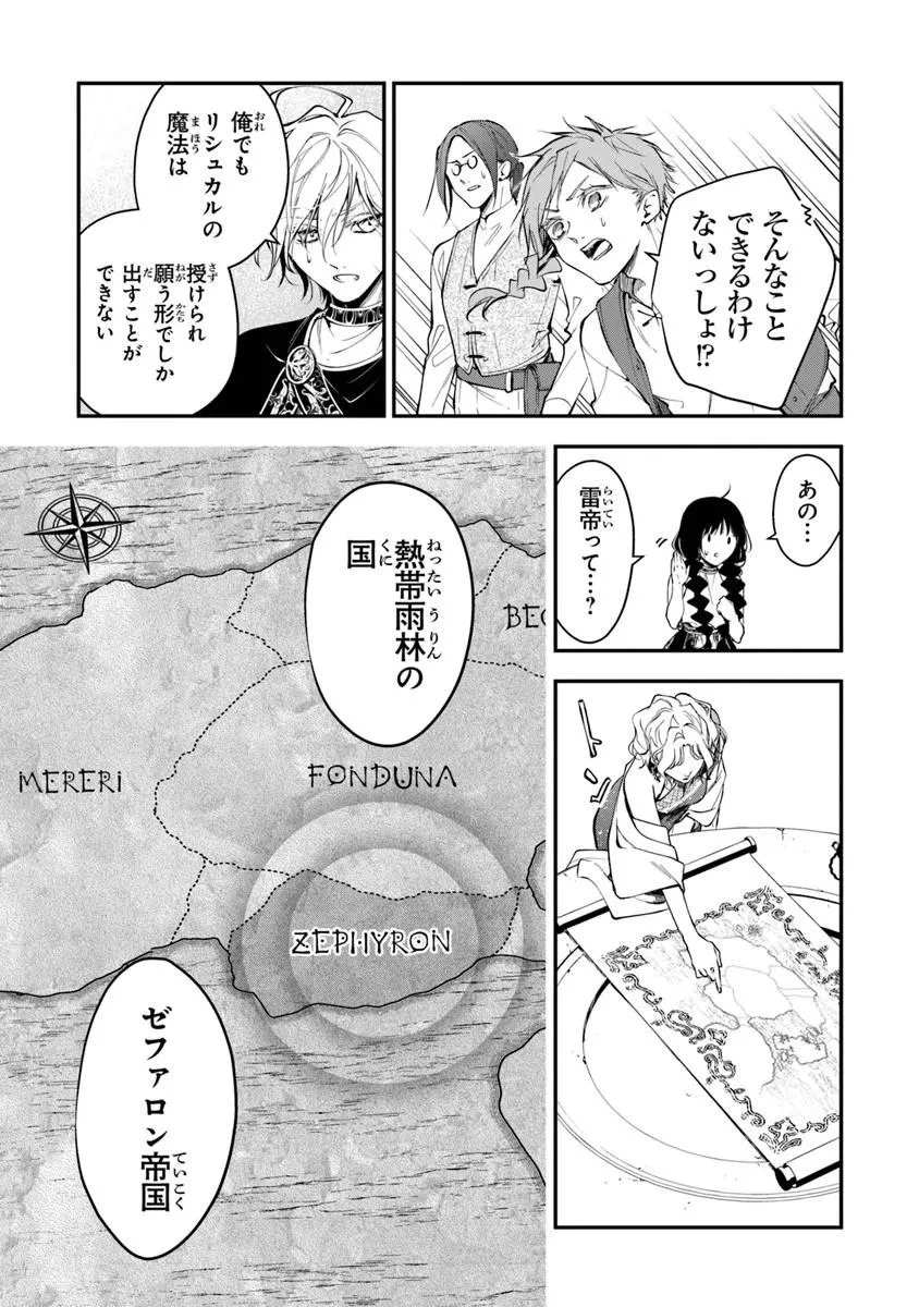 転生魔女は滅びを告げる 第43話 - 9