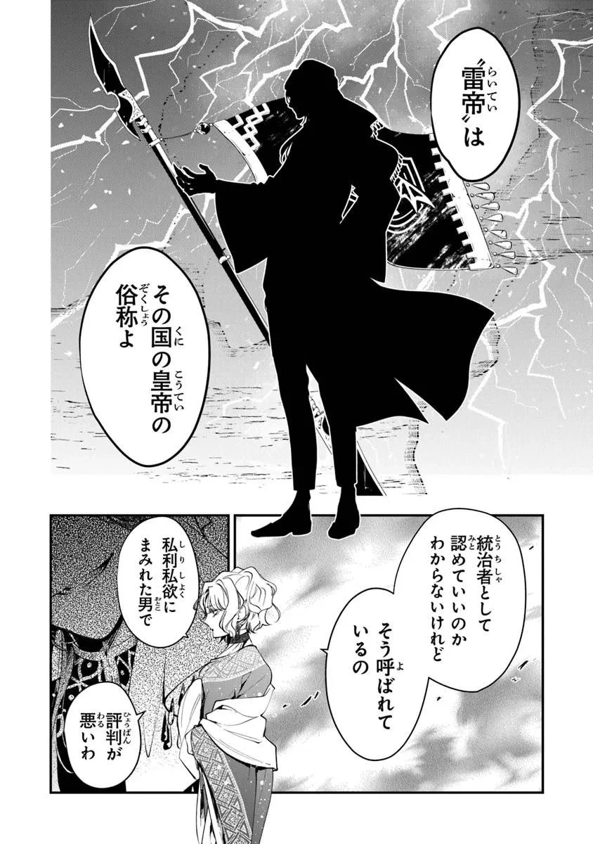 転生魔女は滅びを告げる 第43話 - 10