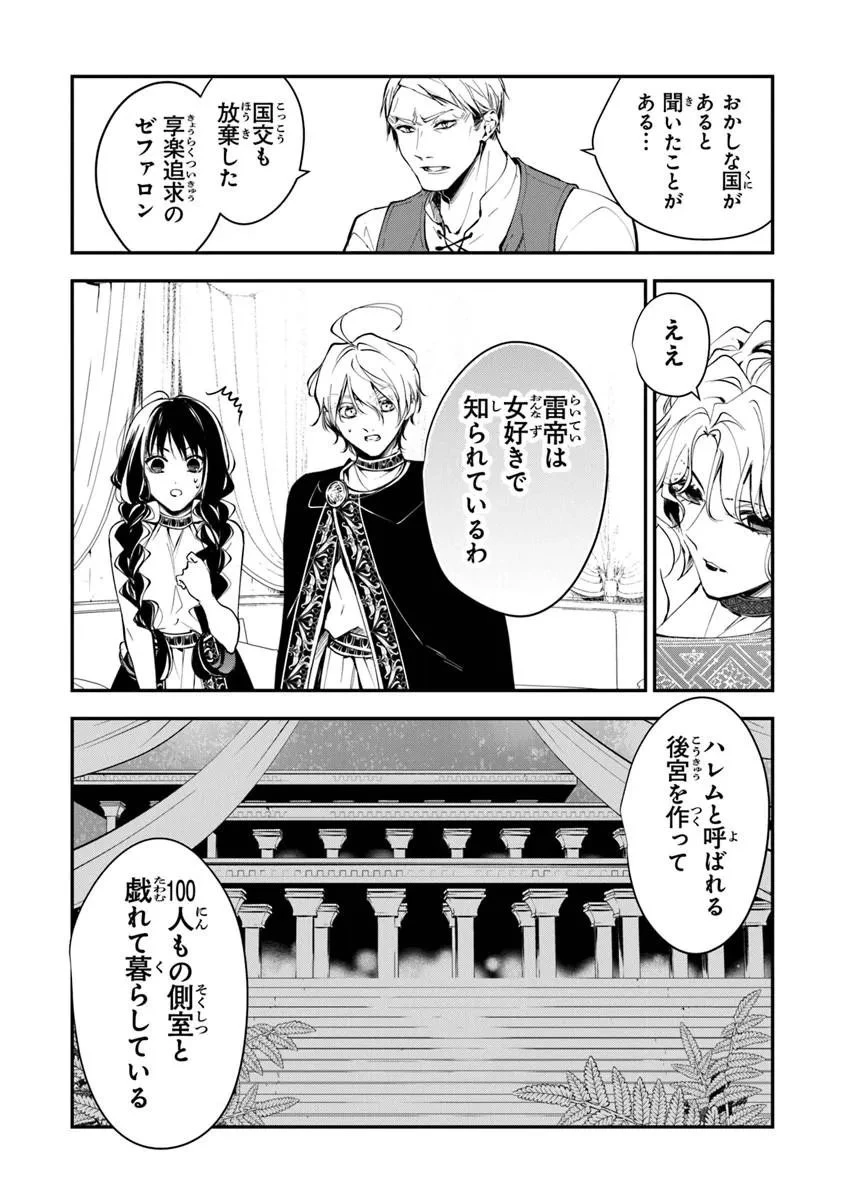 転生魔女は滅びを告げる 第43話 - 11