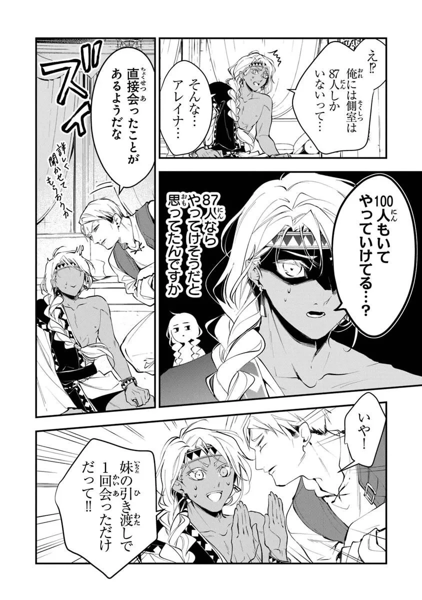 転生魔女は滅びを告げる 第43話 - 12