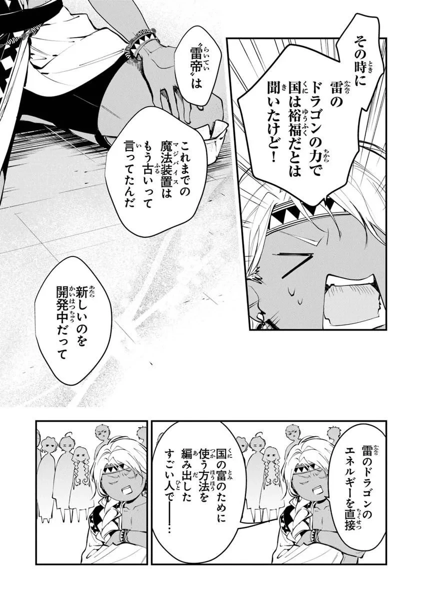 転生魔女は滅びを告げる 第43話 - 13