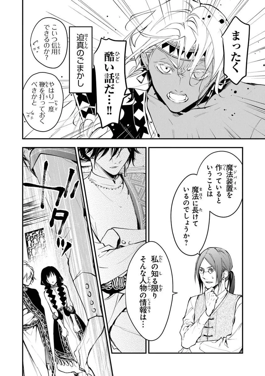 転生魔女は滅びを告げる 第43話 - 14