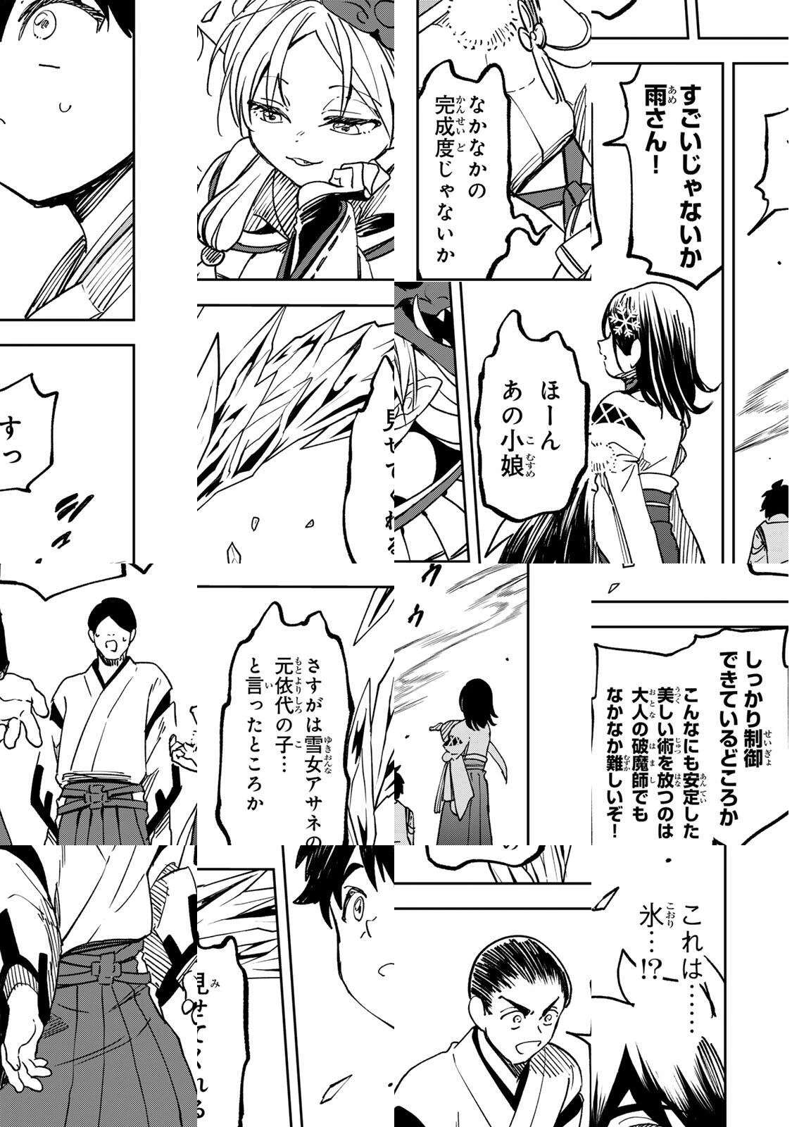 【爆アド】生まれた直後から最強悪霊と脳内バトルしてたら魔力量が測定可能域を超えてました〜悪憑の子の謙虚な覇道〜 第9話 - 15