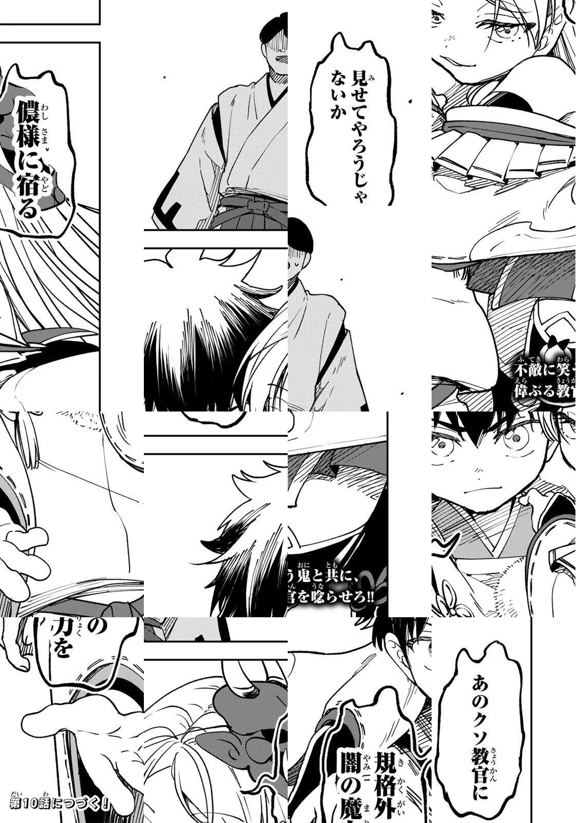 【爆アド】生まれた直後から最強悪霊と脳内バトルしてたら魔力量が測定可能域を超えてました〜悪憑の子の謙虚な覇道〜 第9話 - 19