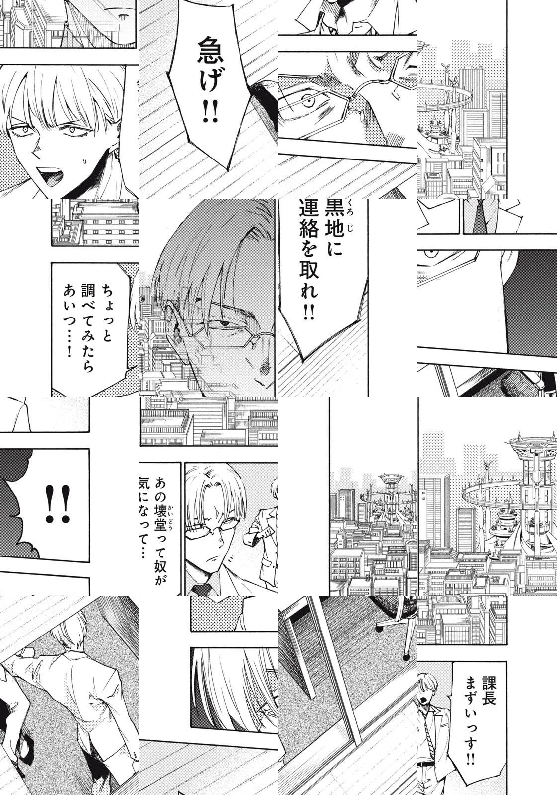 ハンドレッドノート-アグリーダック- 第6話 - 1