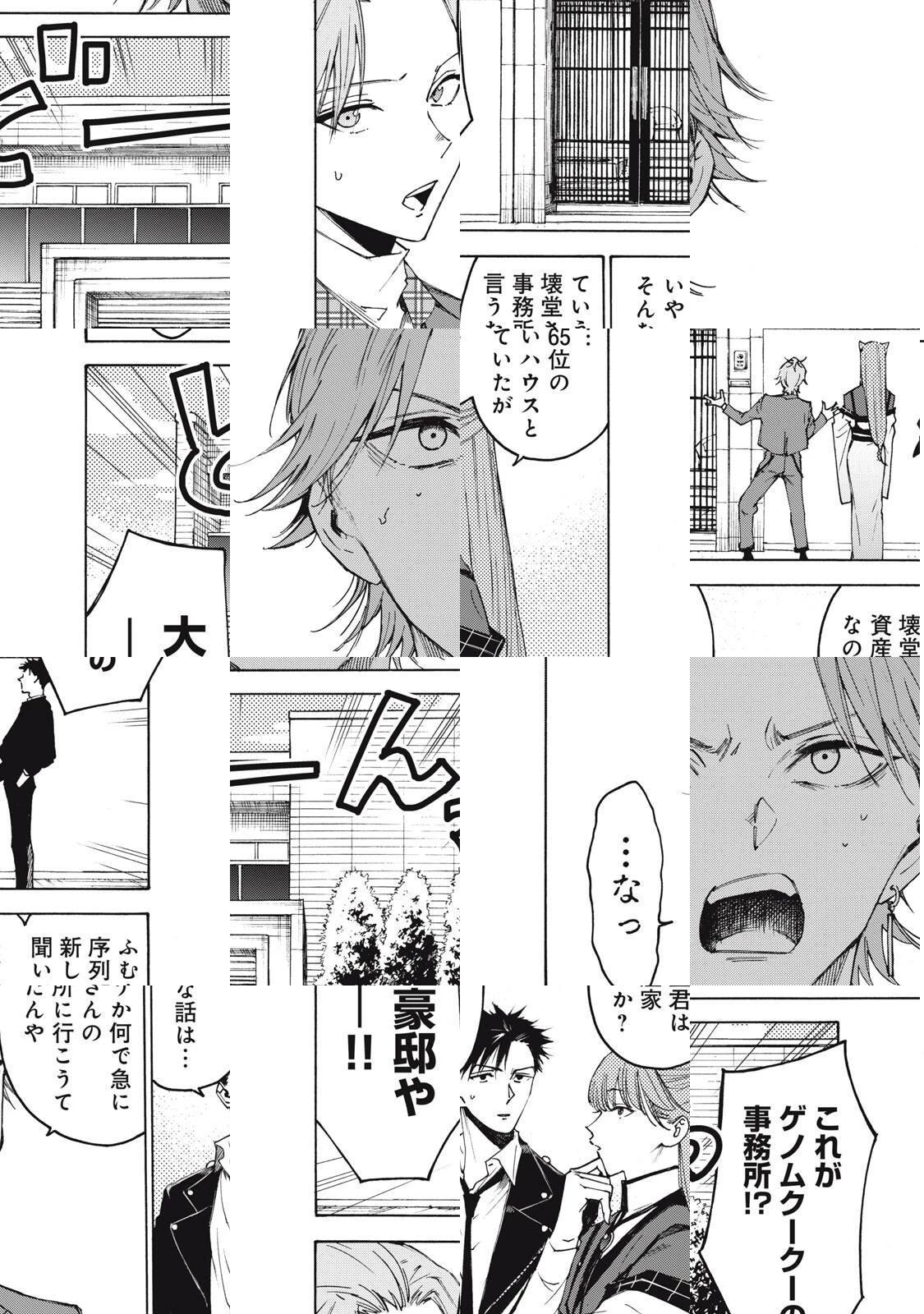 ハンドレッドノート-アグリーダック- 第6話 - 2