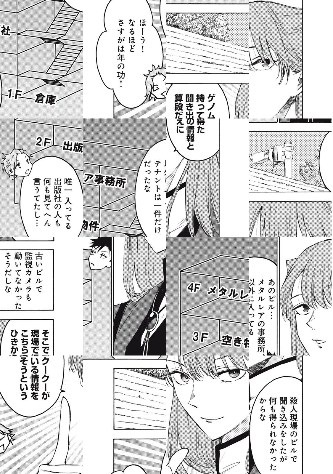 ハンドレッドノート-アグリーダック- 第6話 - 3