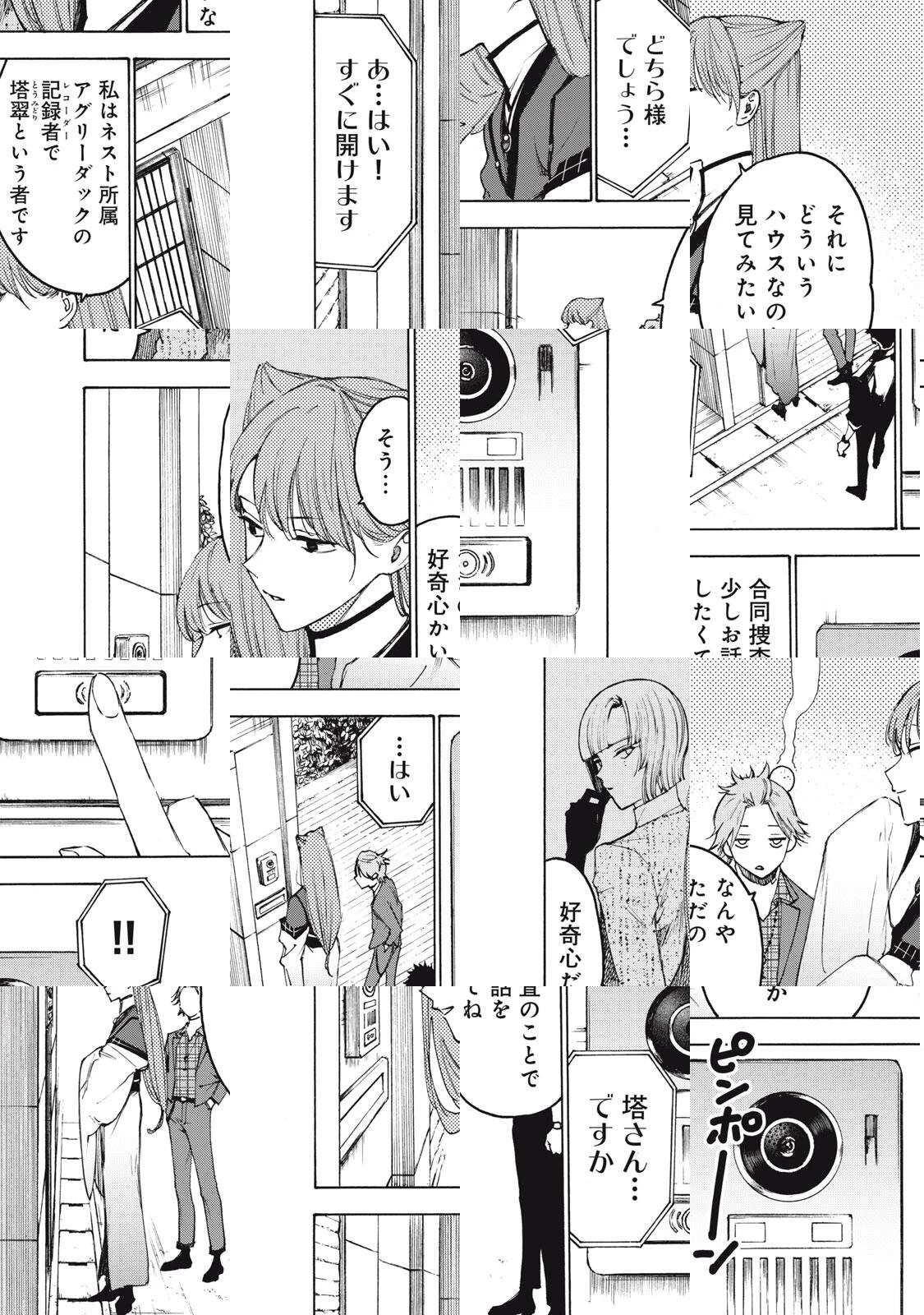 ハンドレッドノート-アグリーダック- 第6話 - 4