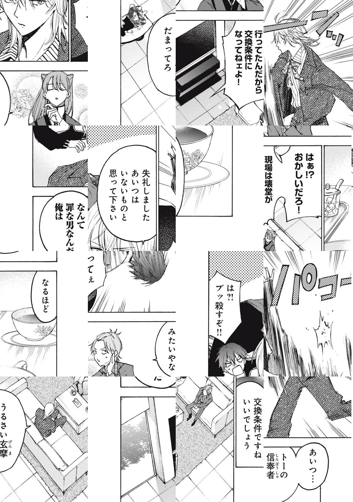 ハンドレッドノート-アグリーダック- 第6話 - 6