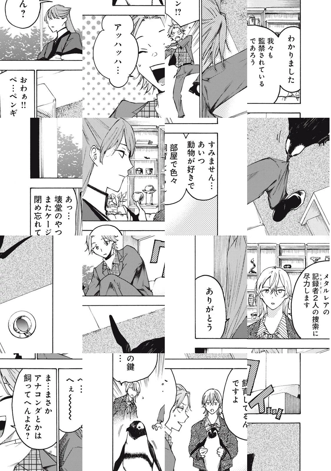 ハンドレッドノート-アグリーダック- 第6話 - 9