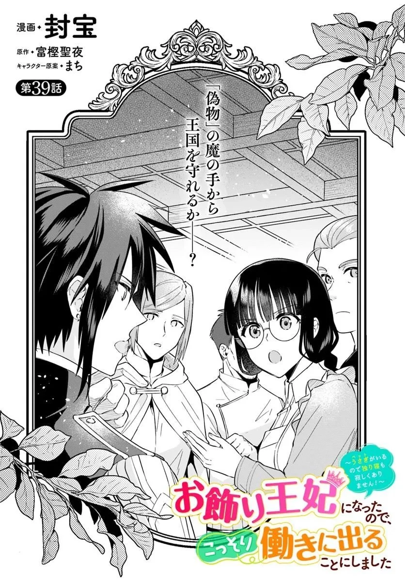 お飾り王妃になったので、こっそり働きに出ることにしました お飾り王妃になったので、こっそり働きに出ることにしました ～うさぎがいるので独り寝も寂しくありません！ 第39話 - 4