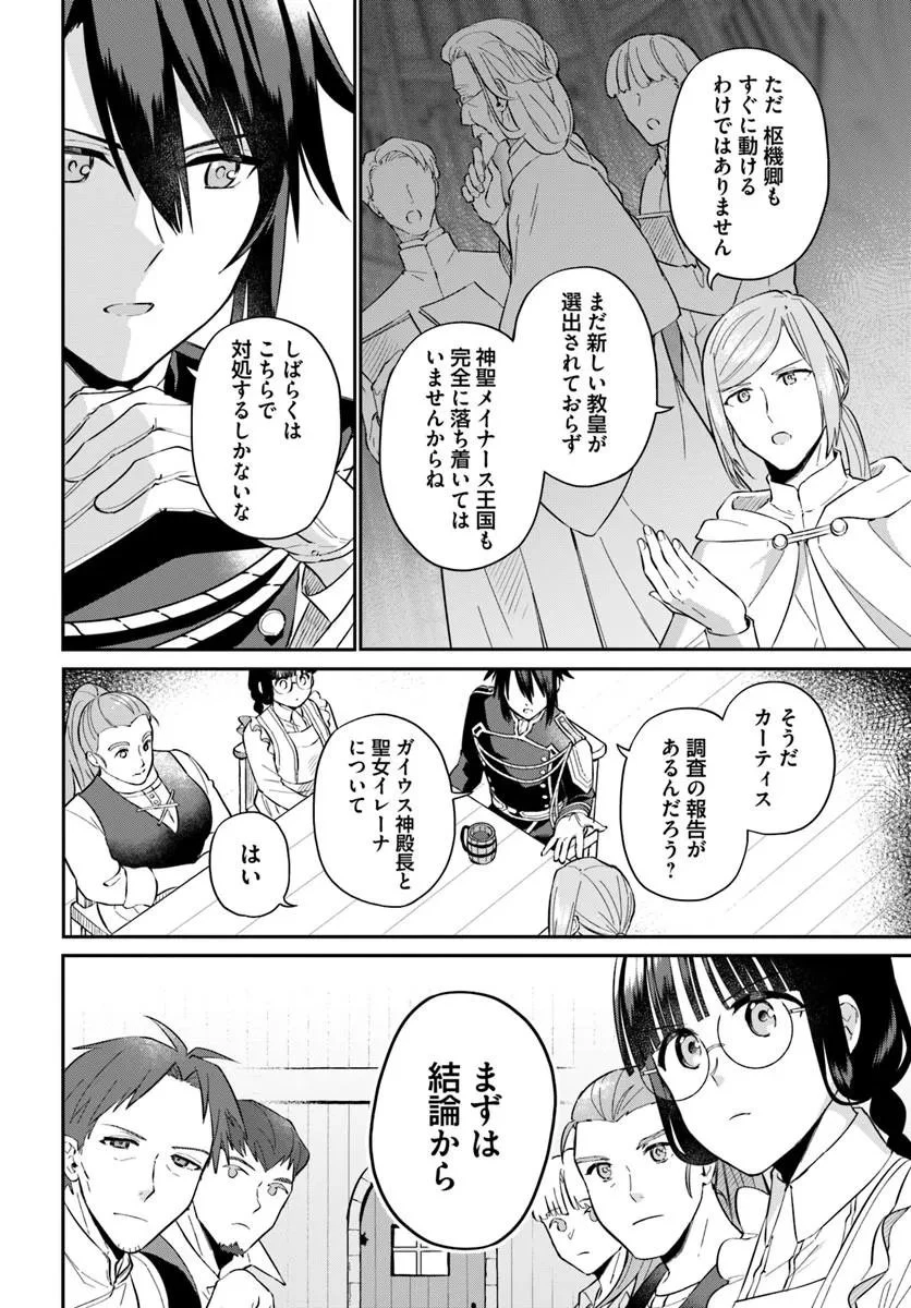 お飾り王妃になったので、こっそり働きに出ることにしました お飾り王妃になったので、こっそり働きに出ることにしました ～うさぎがいるので独り寝も寂しくありません！ 第39話 - 6