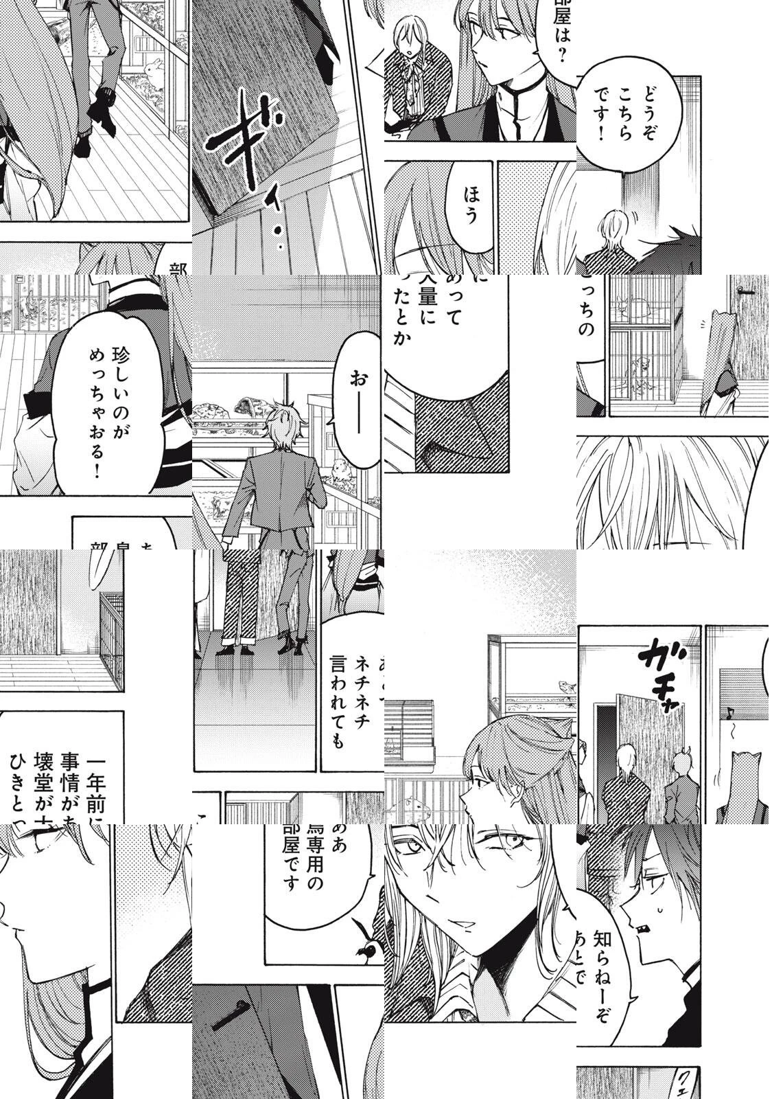 ハンドレッドノート-アグリーダック- 第6話 - 11