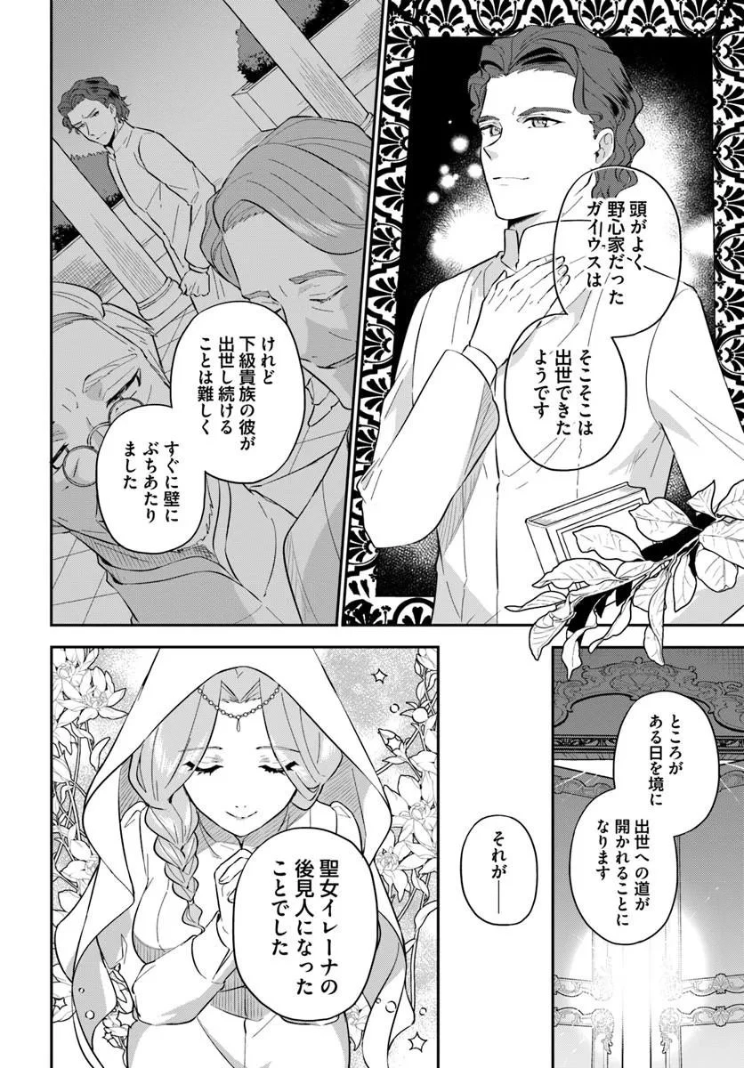 お飾り王妃になったので、こっそり働きに出ることにしました お飾り王妃になったので、こっそり働きに出ることにしました ～うさぎがいるので独り寝も寂しくありません！ 第39話 - 8