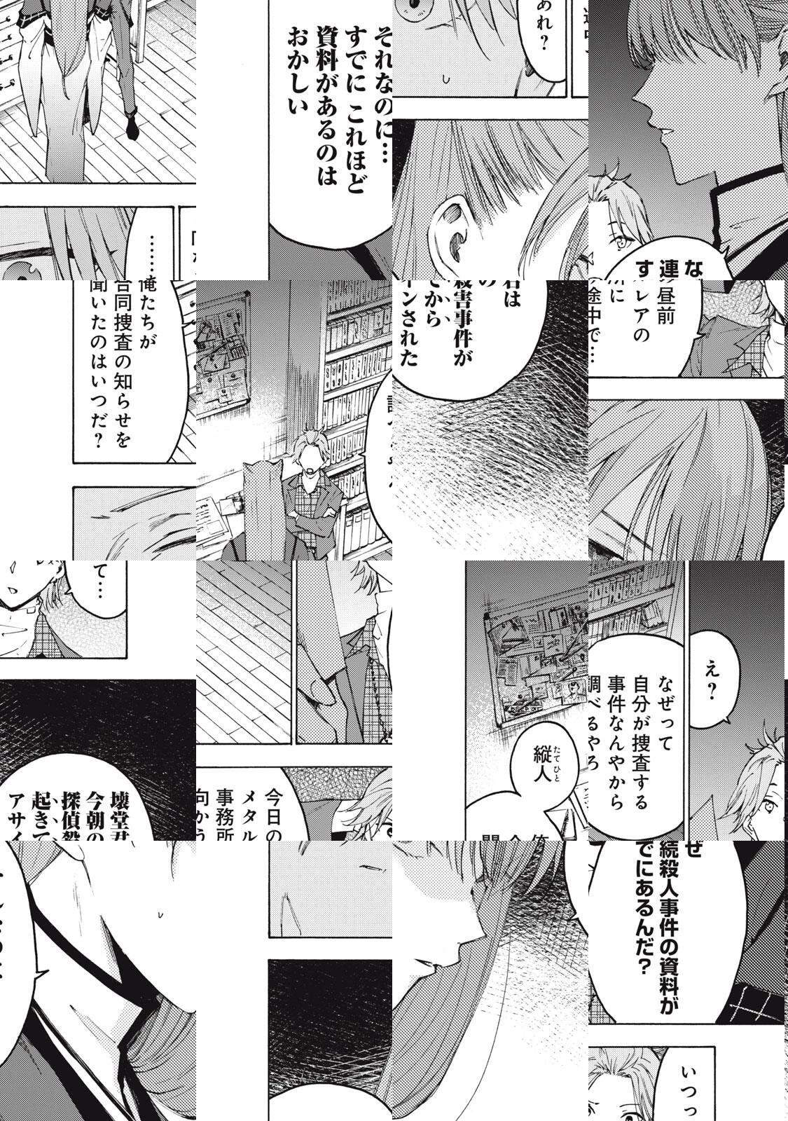 ハンドレッドノート-アグリーダック- 第6話 - 14