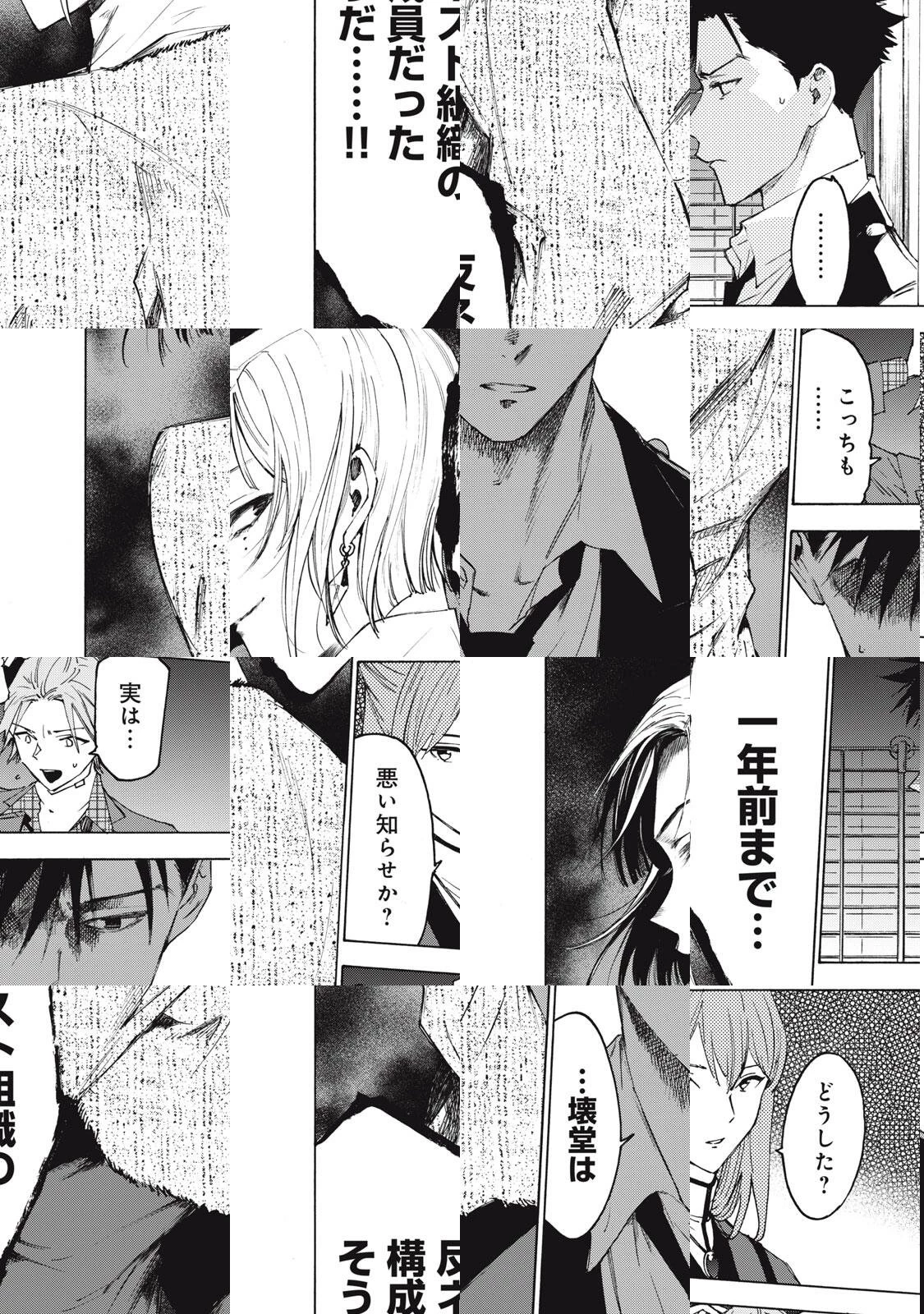 ハンドレッドノート-アグリーダック- 第6話 - 16