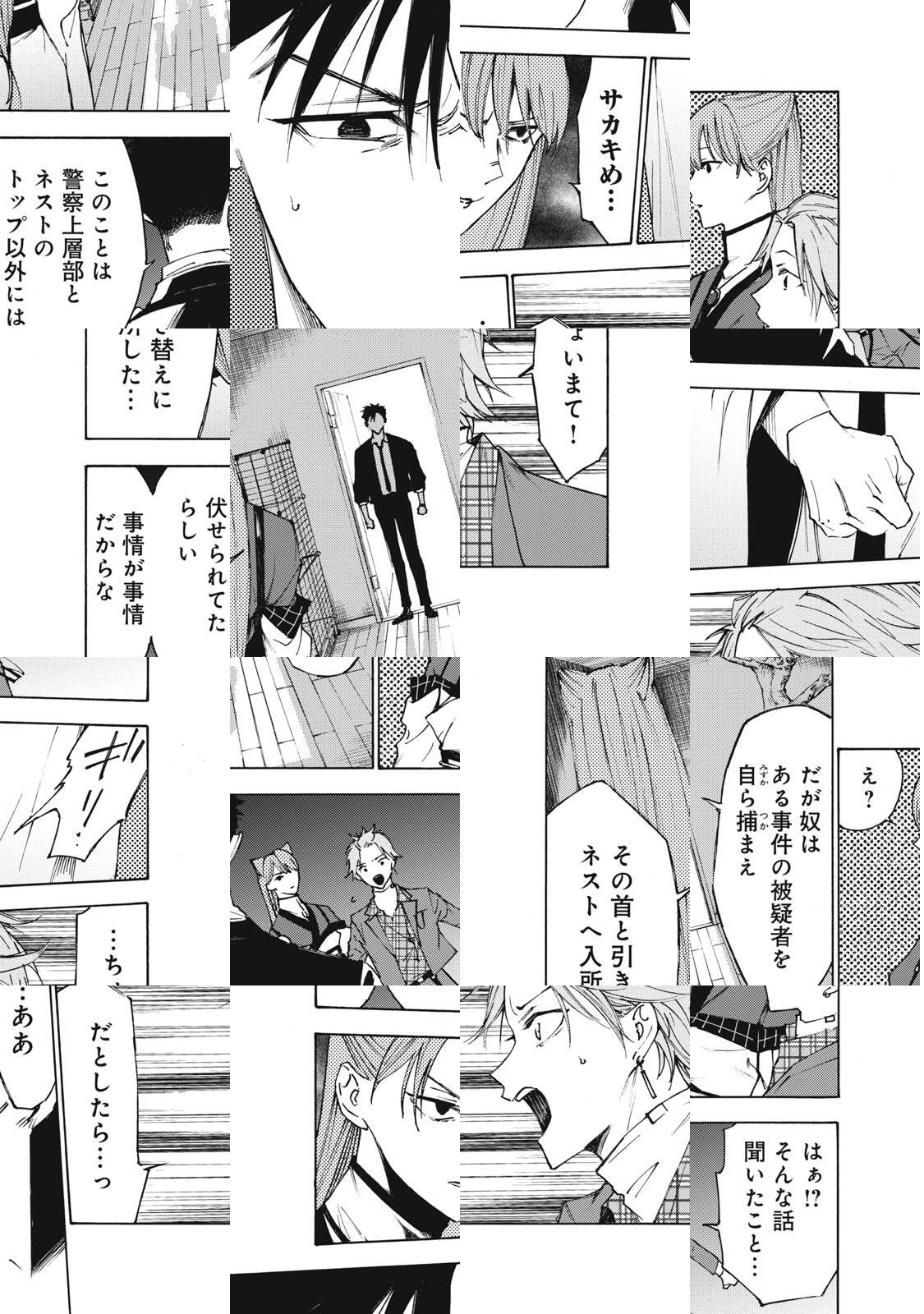 ハンドレッドノート-アグリーダック- 第6話 - 17