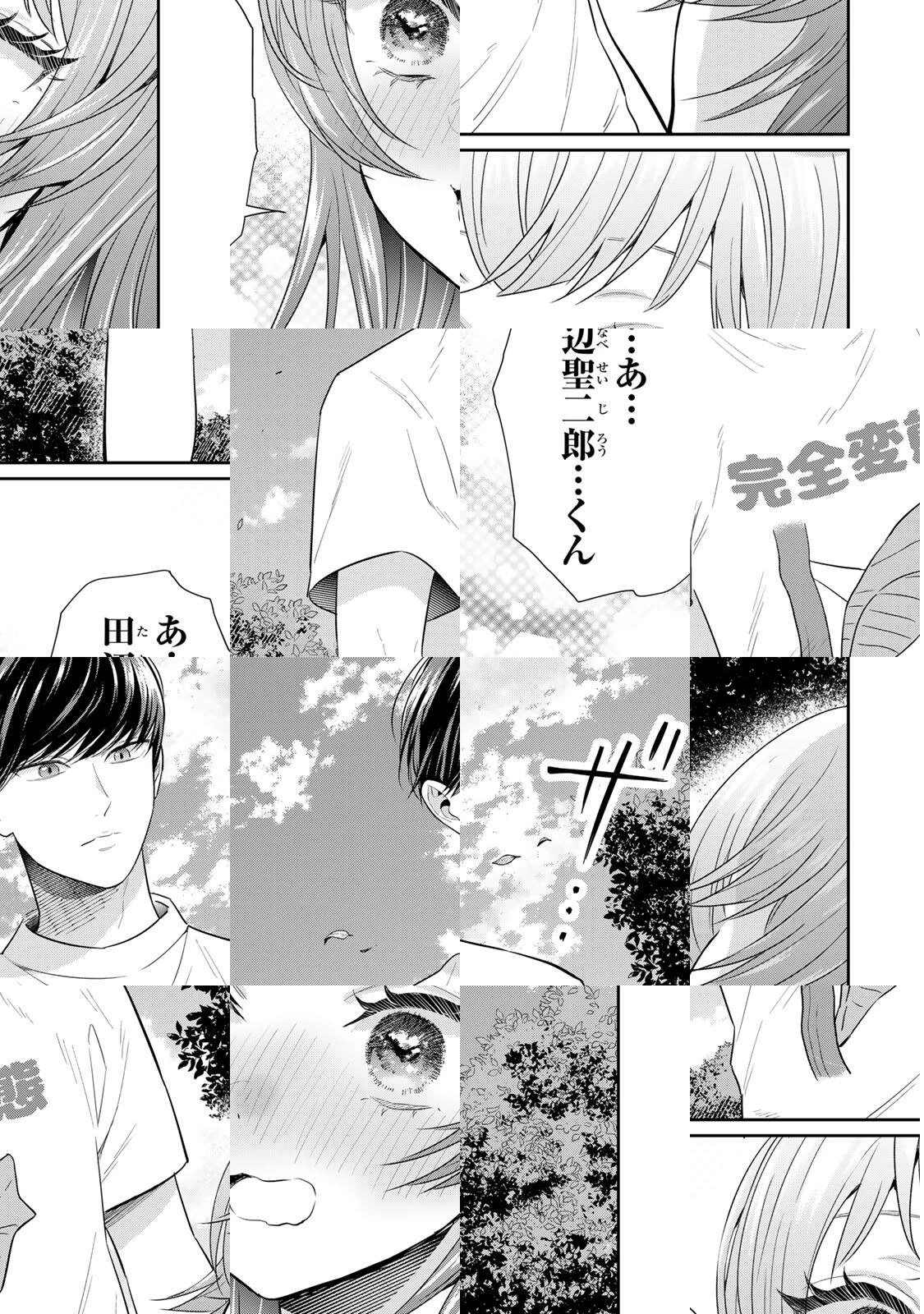 せいぶつ部の田辺くん 第20話 - 3