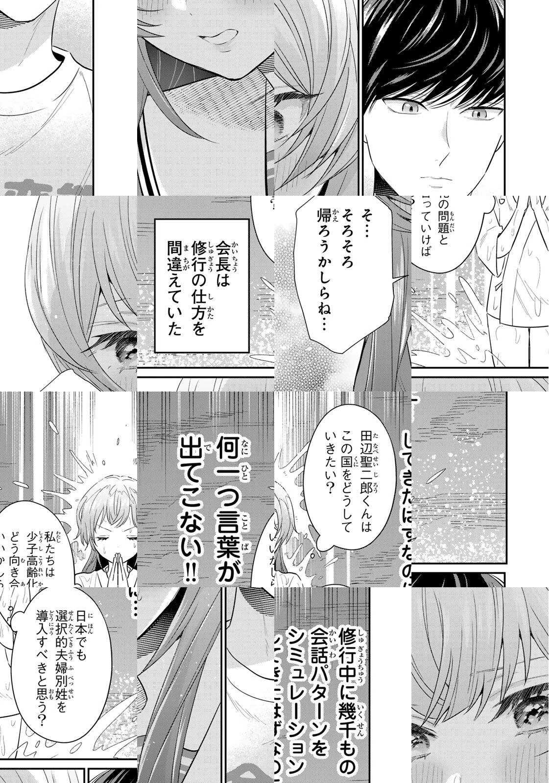 せいぶつ部の田辺くん 第20話 - 5