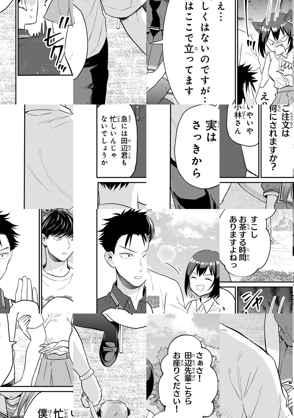 せいぶつ部の田辺くん 第20話 - 6