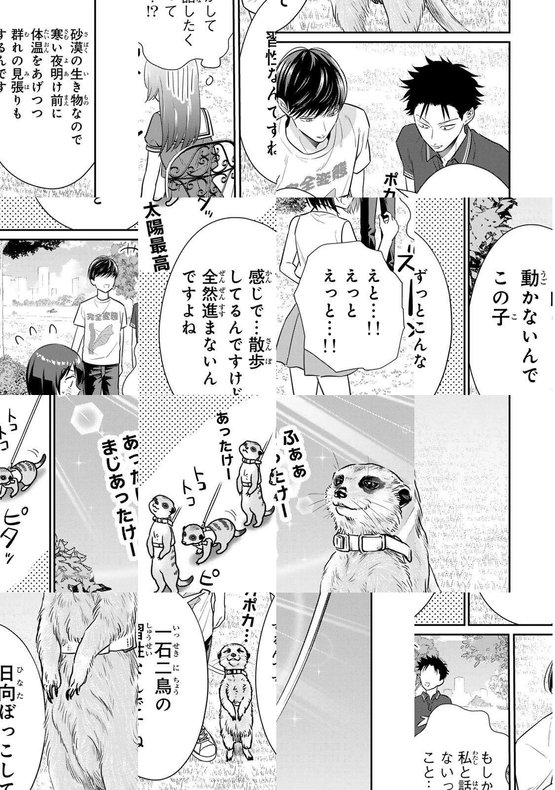 せいぶつ部の田辺くん 第20話 - 7