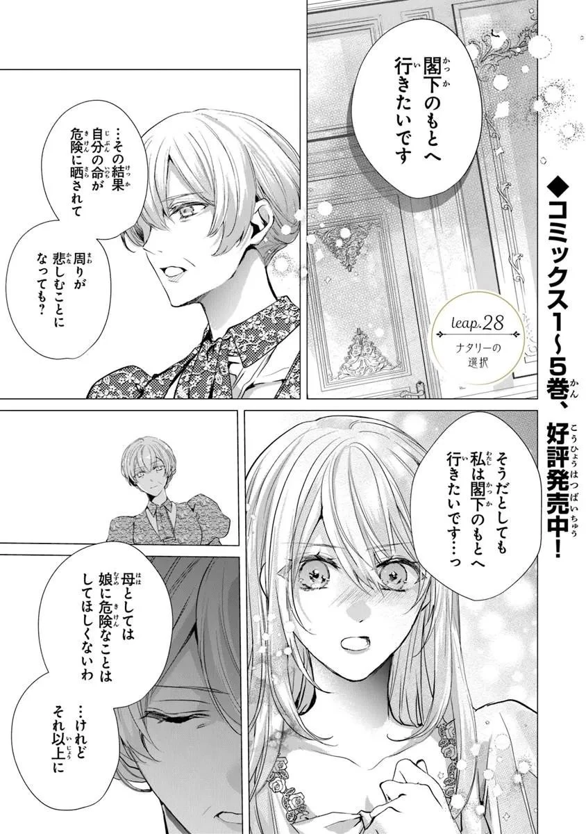 「死んでみろ」と言われたので死にました。 第28話 - 1