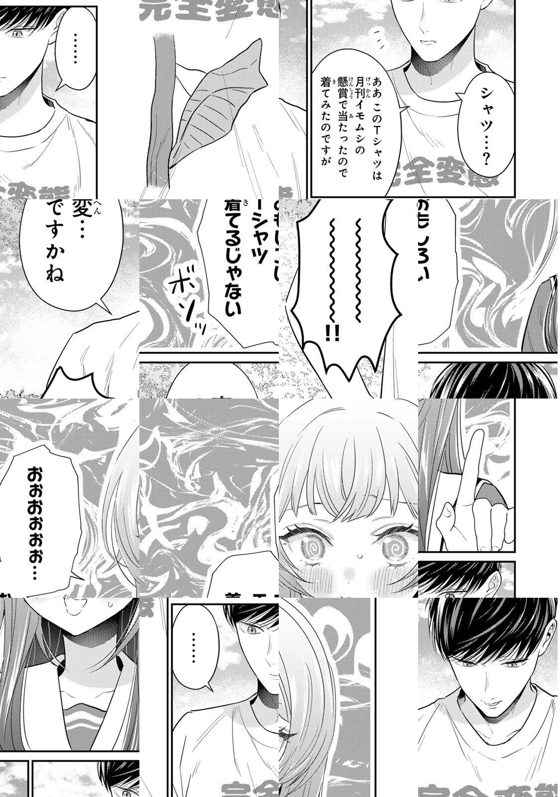 せいぶつ部の田辺くん 第20話 - 9