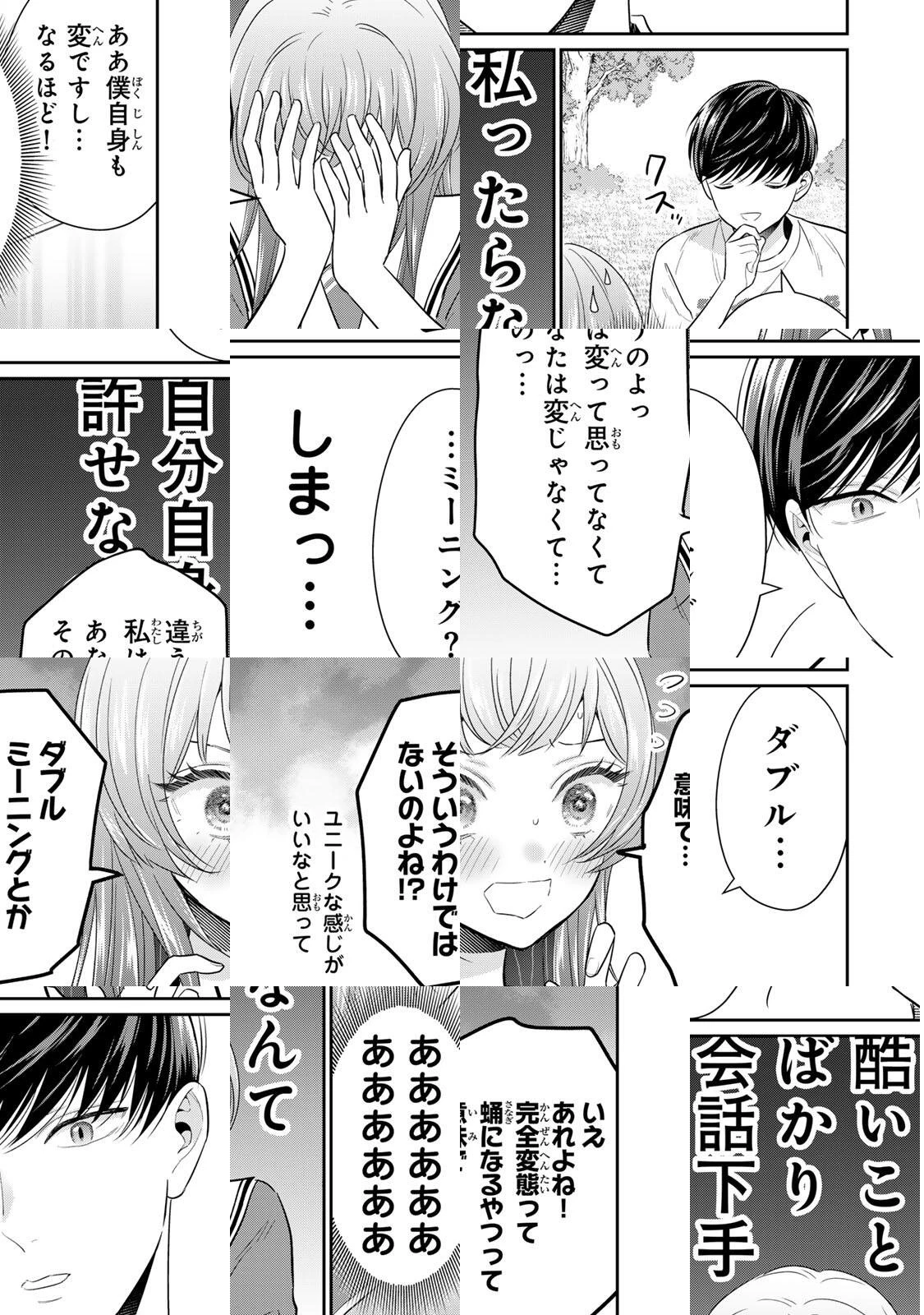 せいぶつ部の田辺くん 第20話 - 10