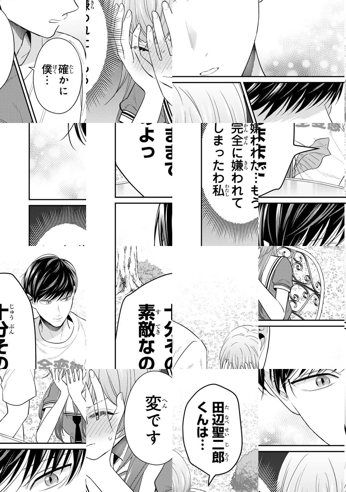 せいぶつ部の田辺くん 第20話 - 11