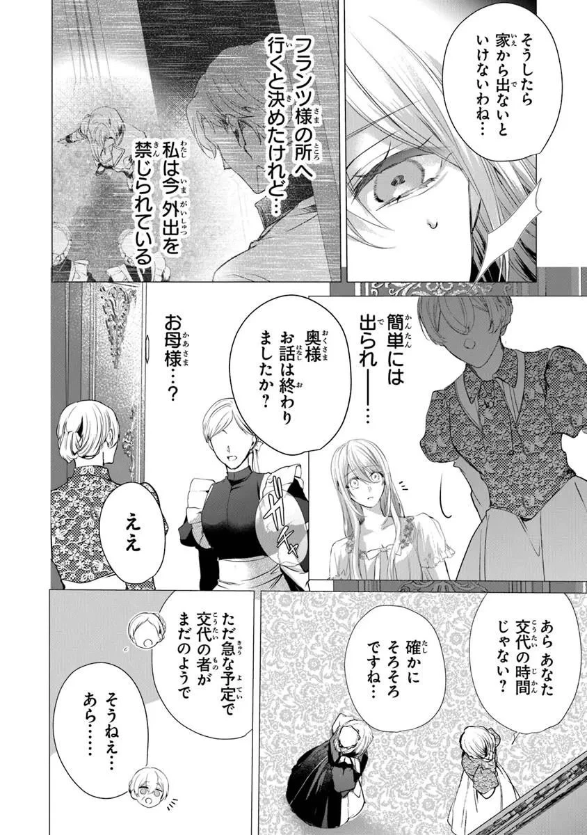 「死んでみろ」と言われたので死にました。 第28話 - 4