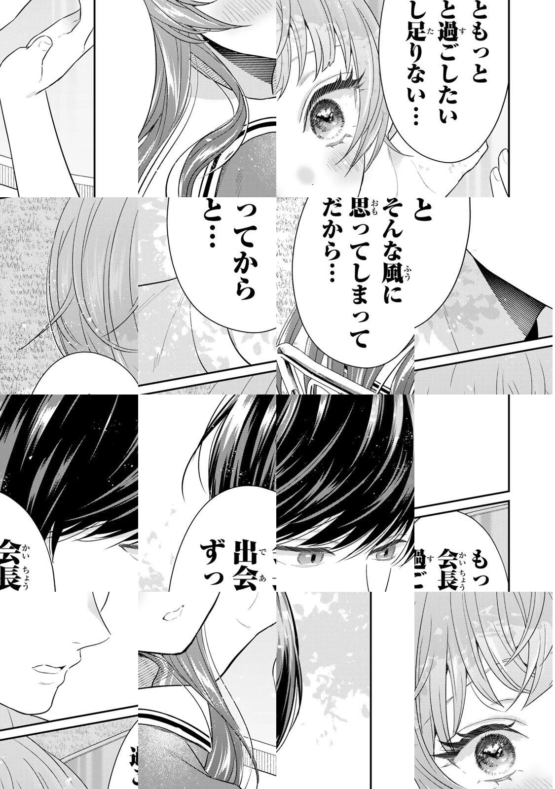 せいぶつ部の田辺くん 第20話 - 12