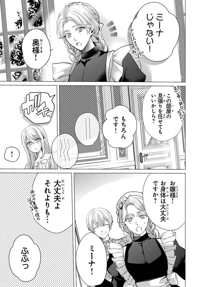 「死んでみろ」と言われたので死にました。 第28話 - 5