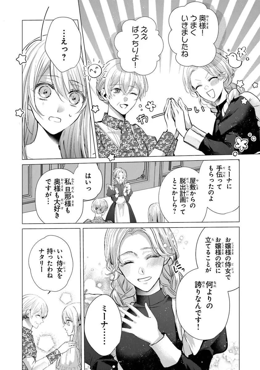 「死んでみろ」と言われたので死にました。 第28話 - 6