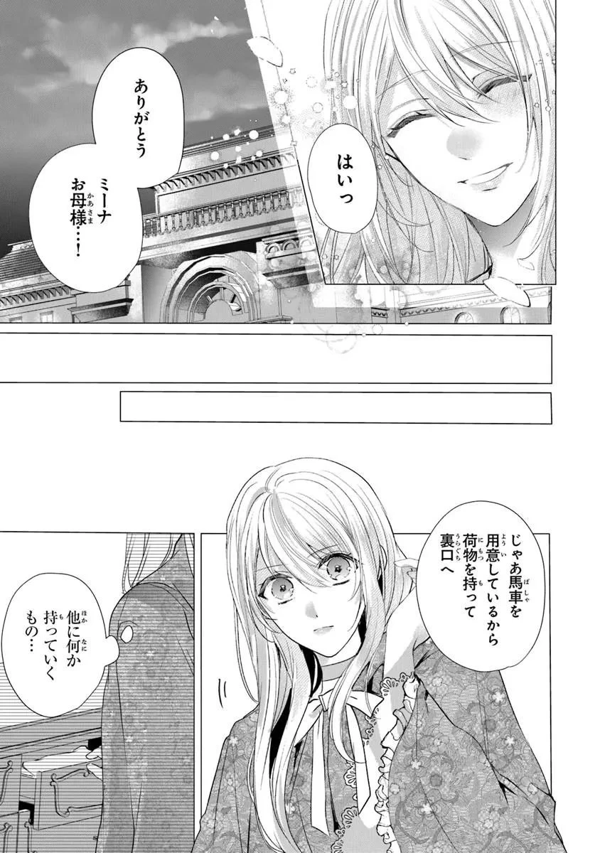 「死んでみろ」と言われたので死にました。 第28話 - 7