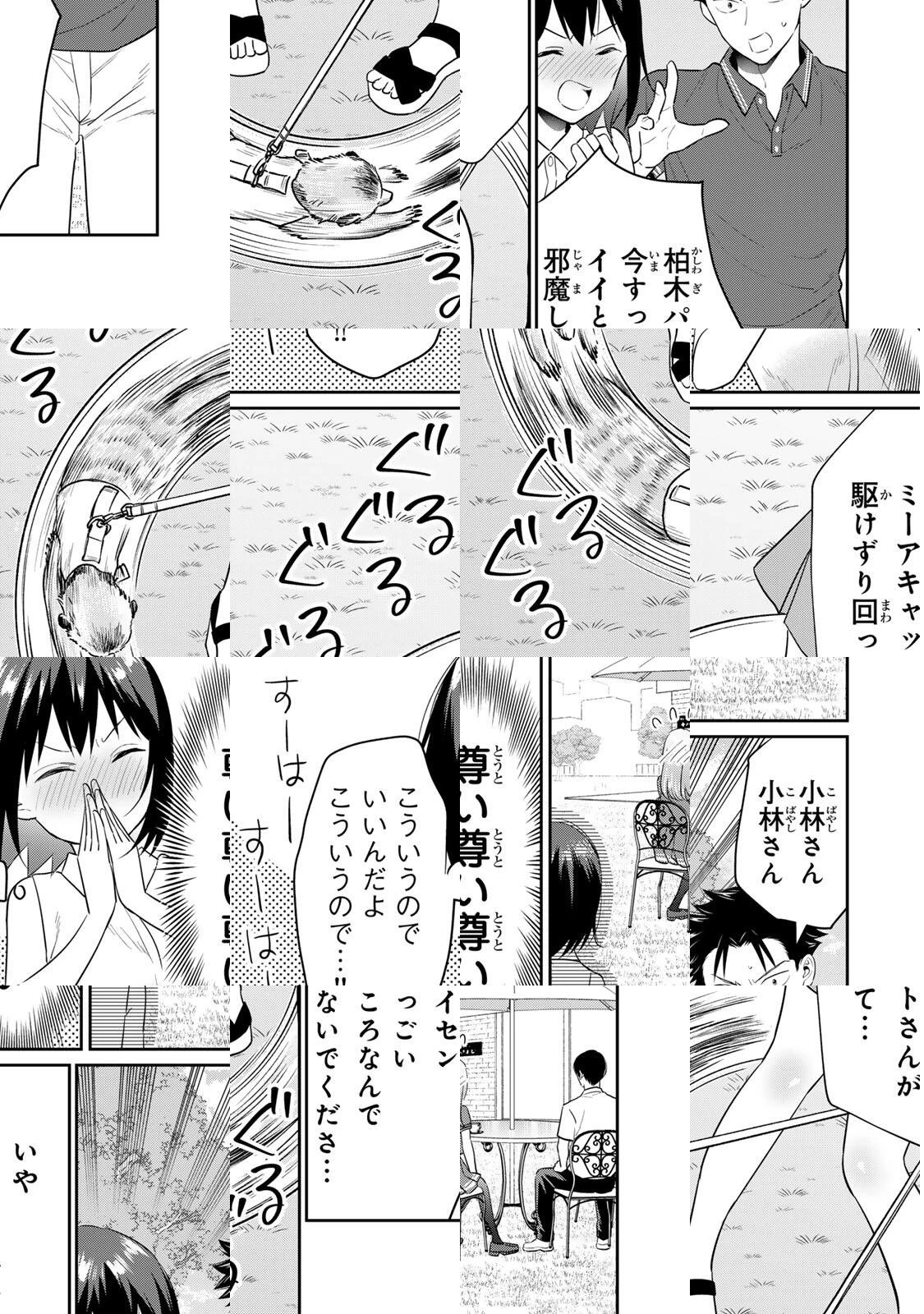 せいぶつ部の田辺くん 第20話 - 14