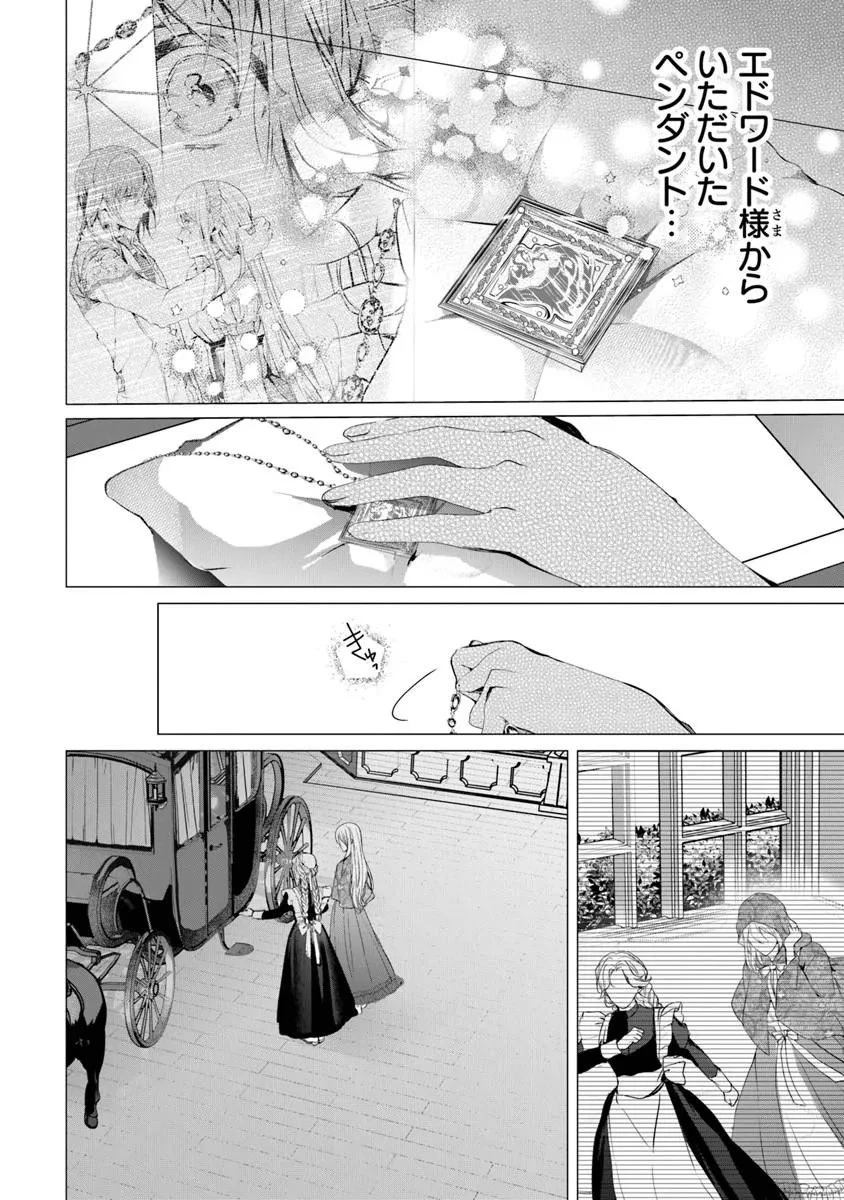 「死んでみろ」と言われたので死にました。 第28話 - 8