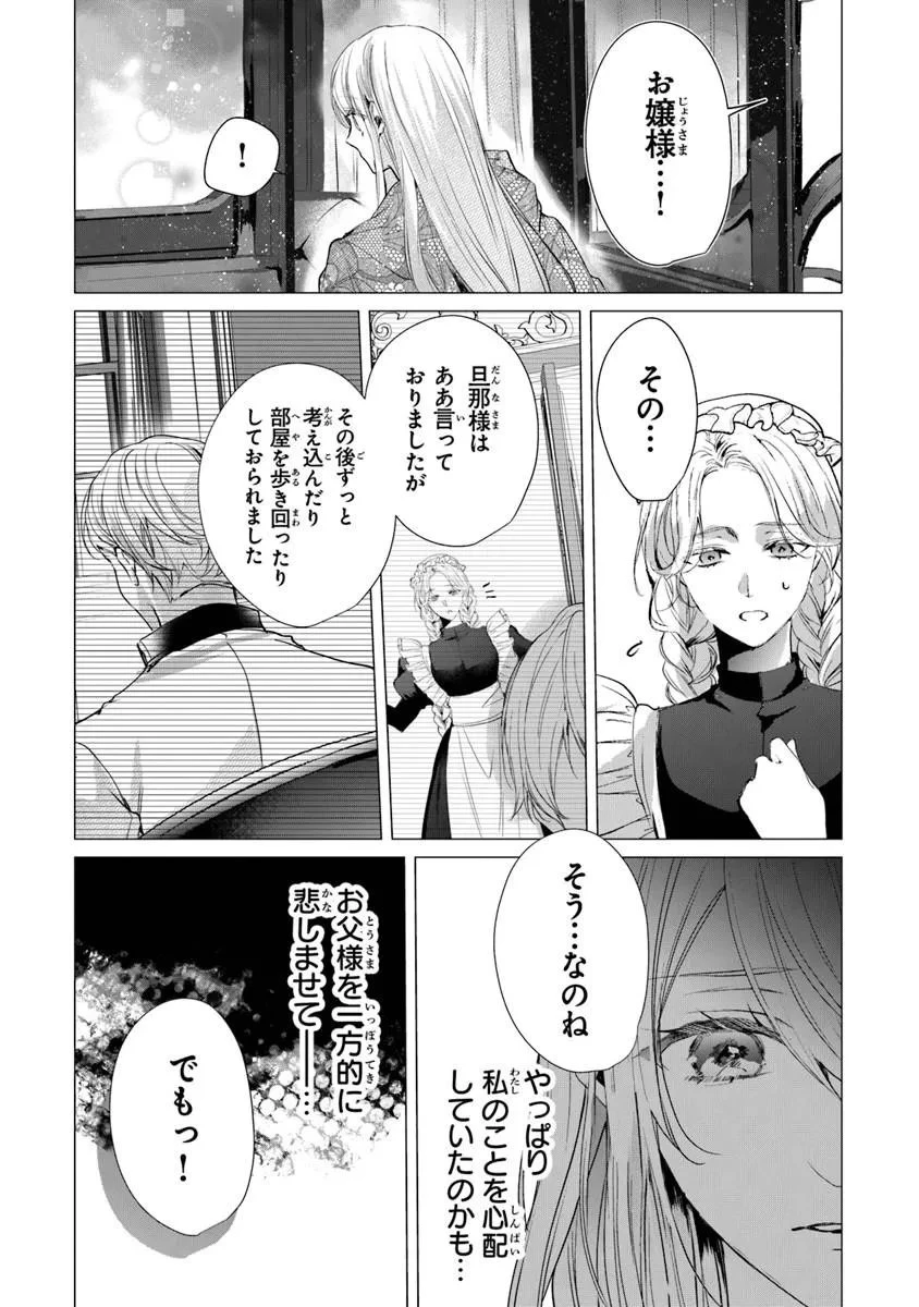 「死んでみろ」と言われたので死にました。 第28話 - 9