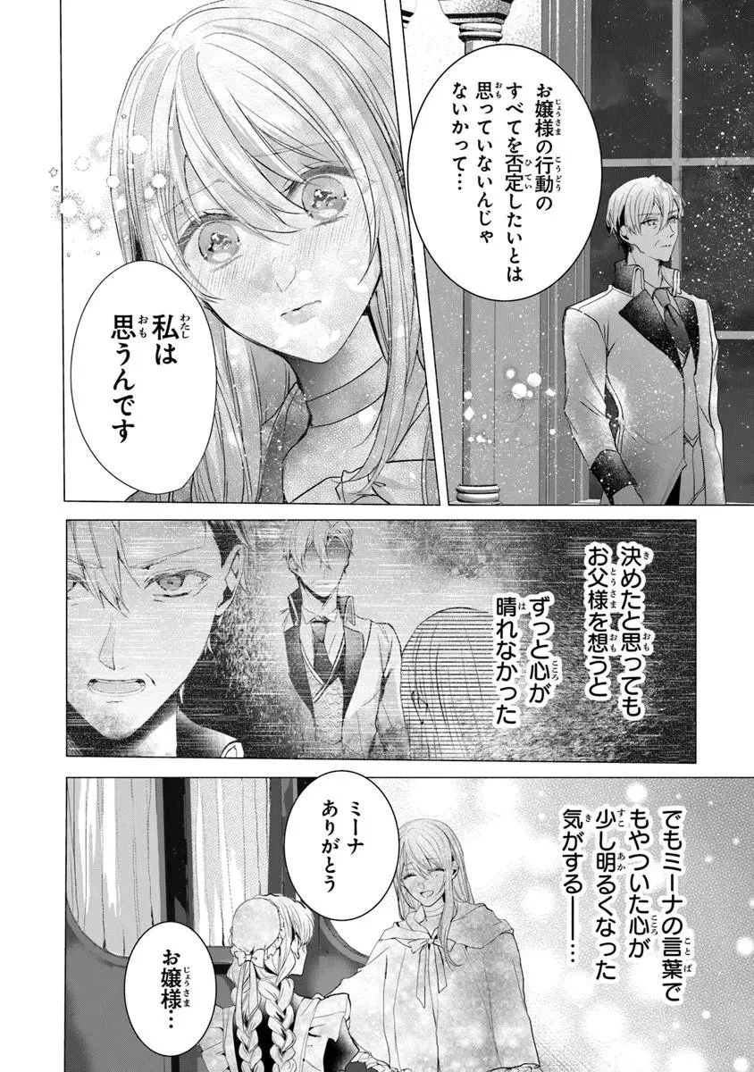 「死んでみろ」と言われたので死にました。 第28話 - 10