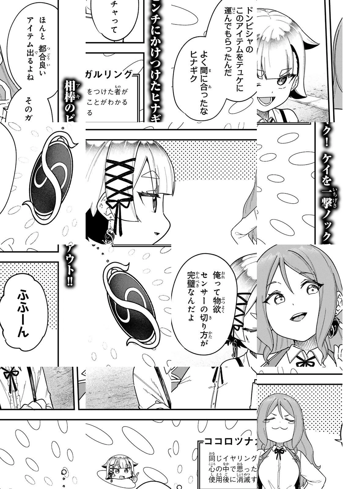 ルックスＹを選んでしまいました 〜やり込んでいるゲームに転生したはずなのに、未実装のガチャで攻略をすることになった件〜 第22話 - 1