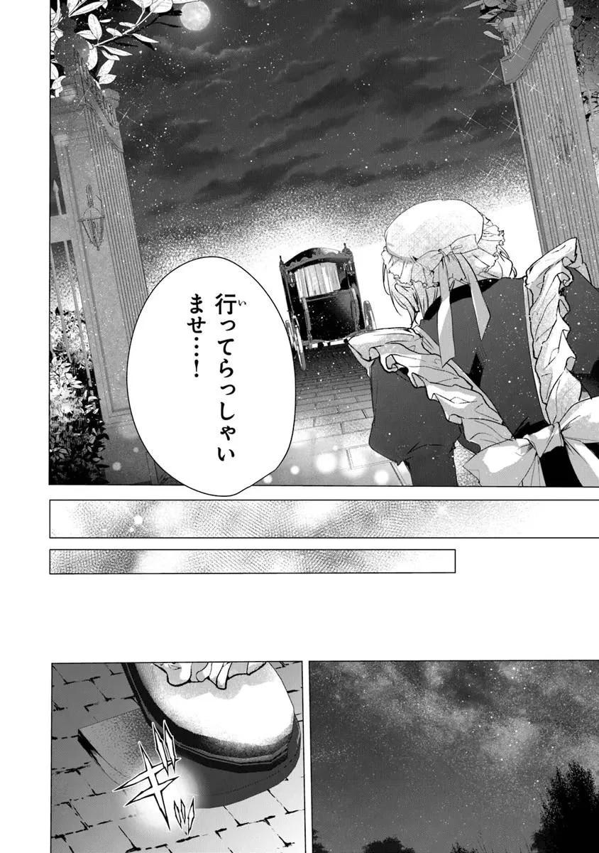 「死んでみろ」と言われたので死にました。 第28話 - 12