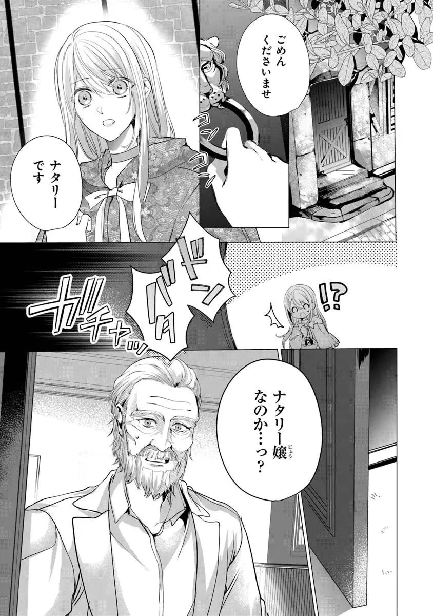 「死んでみろ」と言われたので死にました。 第28話 - 13