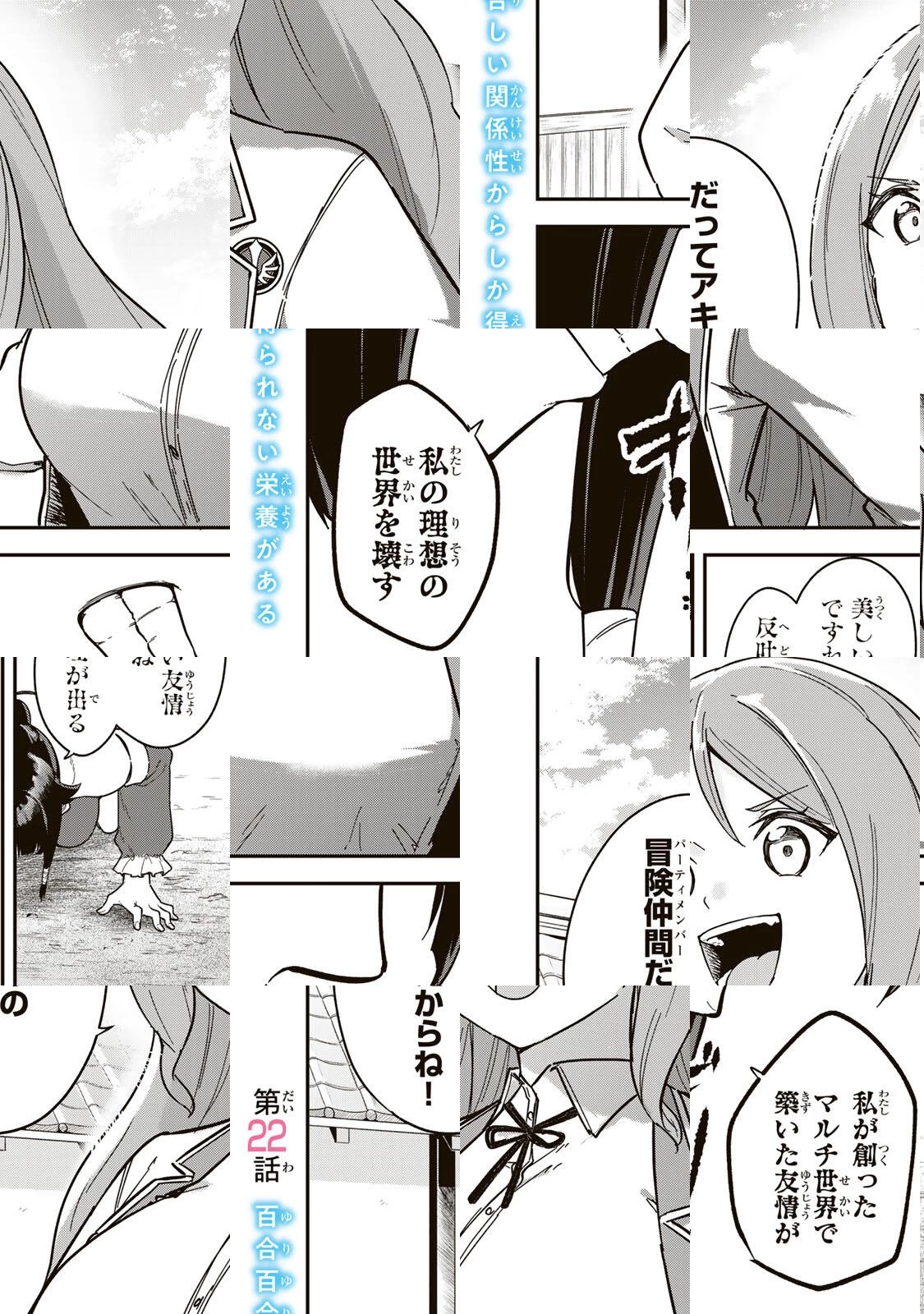 ルックスＹを選んでしまいました 〜やり込んでいるゲームに転生したはずなのに、未実装のガチャで攻略をすることになった件〜 第22話 - 2