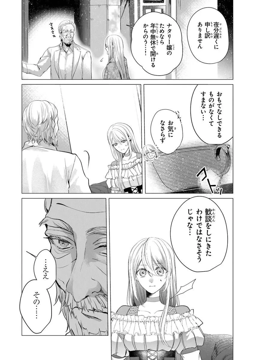 「死んでみろ」と言われたので死にました。 第28話 - 14