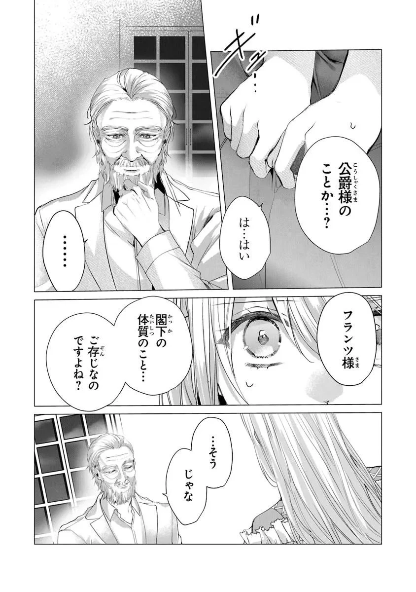 「死んでみろ」と言われたので死にました。 第28話 - 15