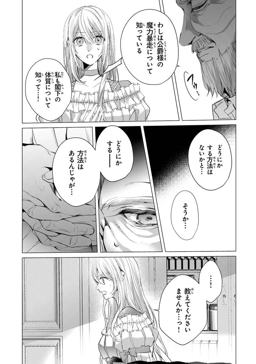 「死んでみろ」と言われたので死にました。 第28話 - 16